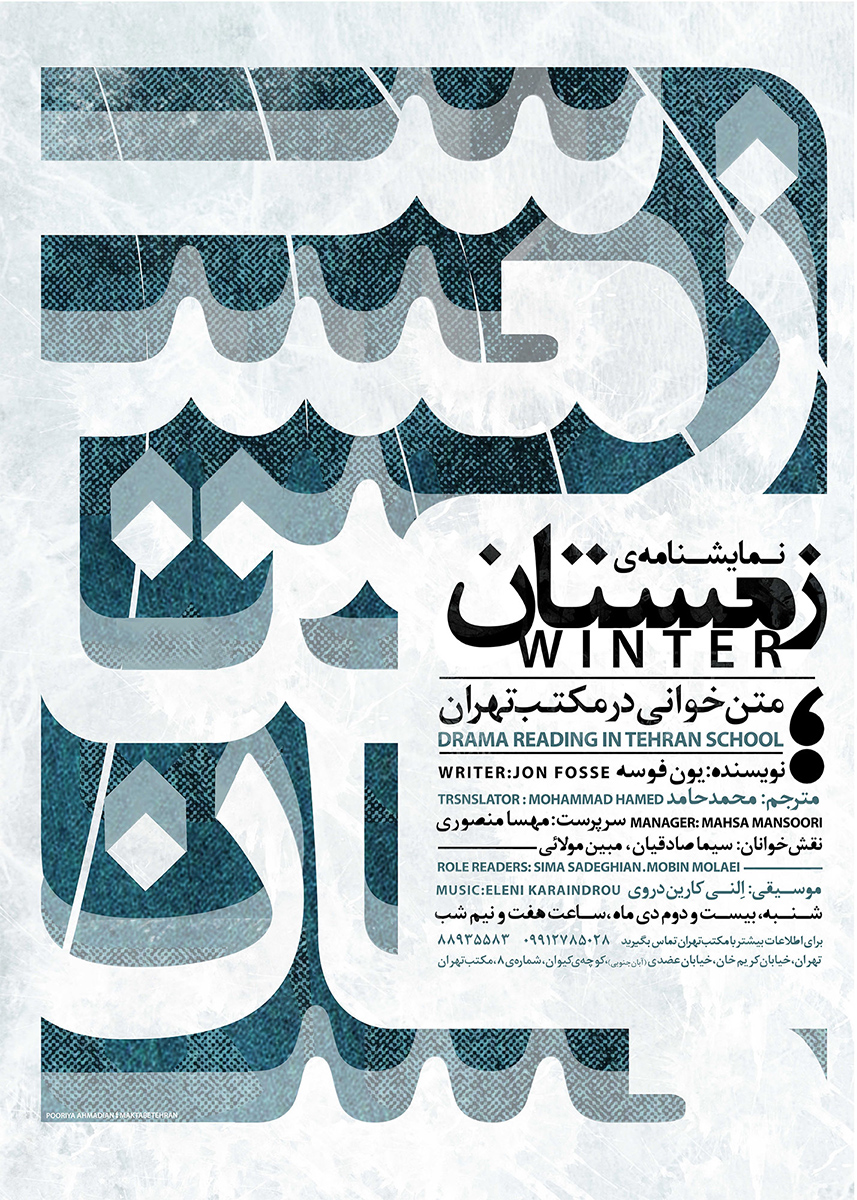آثار پوستر پوریا احمدیان | Pooriya Ahmadian Posters